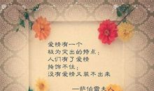 哲理句子：爱情扎根于平凡小事之中