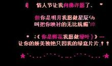 情人节空间留言