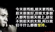 马云名言名句