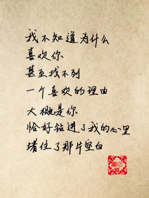 爱告白诗