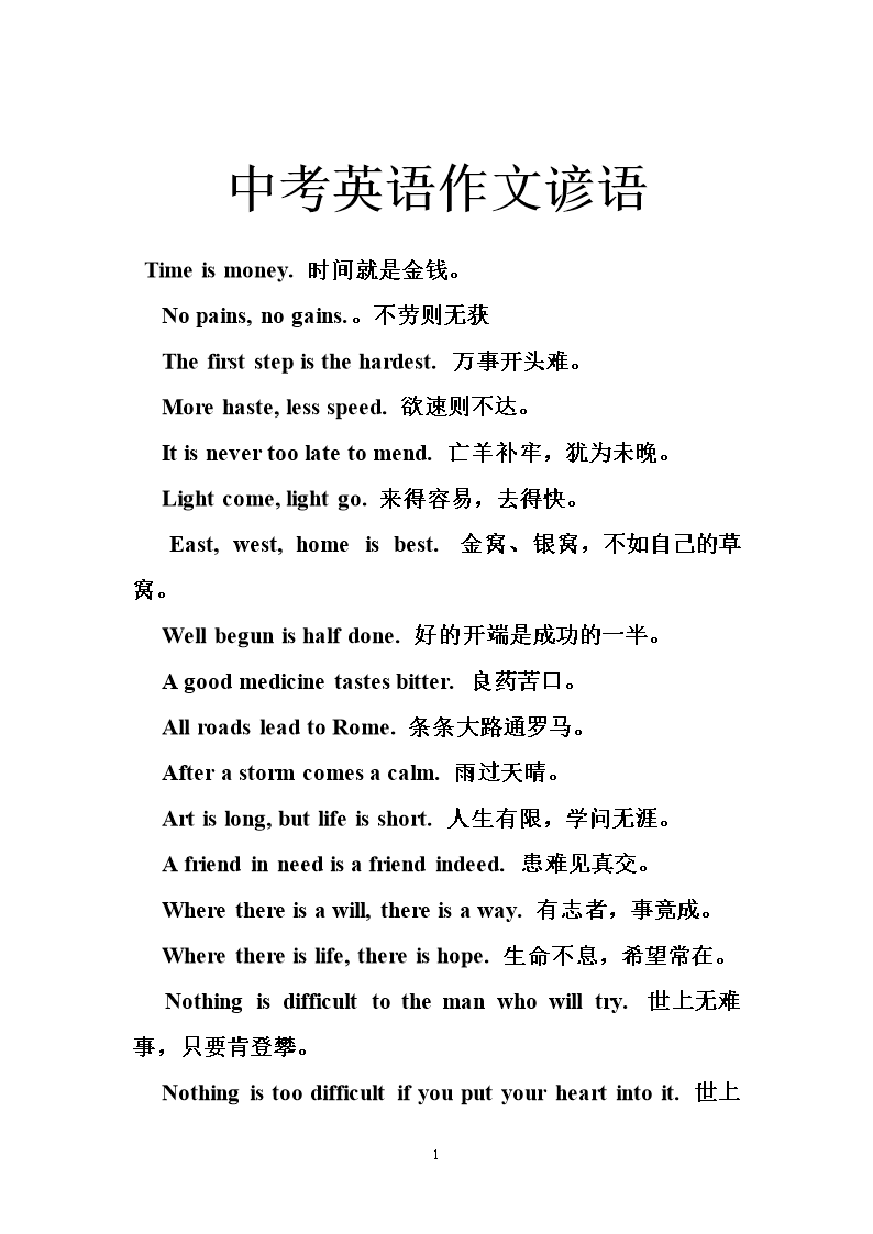 常用英语谚语