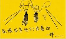 感恩：有父母可孝敬是种幸福