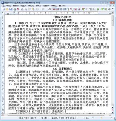 读小说后400字