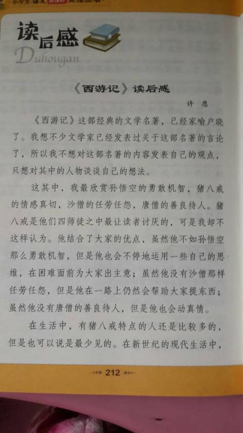西游记10句话