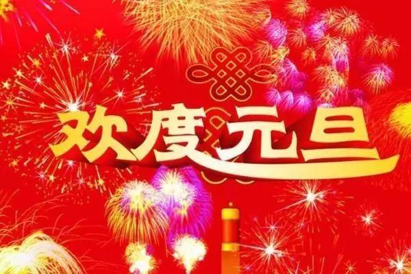 新年的广阔口号1
