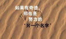 个人经历与内心体验：一位普通人对人生的深刻思考与感悟，探究生命意义的哲理感言